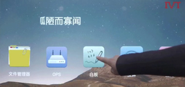 大屏看直播,，沒有觸控怎么行？